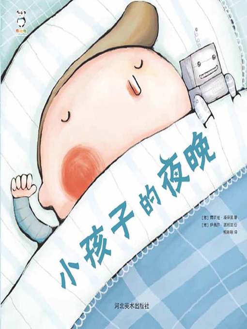 Cover image for 小孩子的夜晚